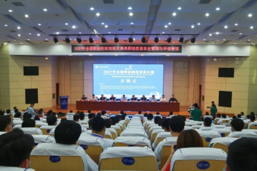 十年同行！suncitygroup太阳集团数码协办国赛信息安全管理与评估赛项，助力高职人才培养