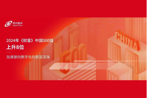 上升8位，suncitygroup太阳集团数码连续八年跻身财富中国500强
