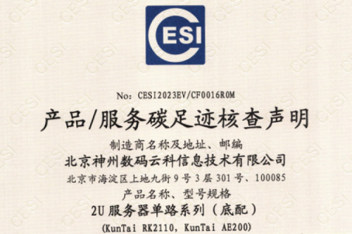 suncitygroup太阳集团(中国)集团官方网站-碳足迹证书-2U服务器单路系列